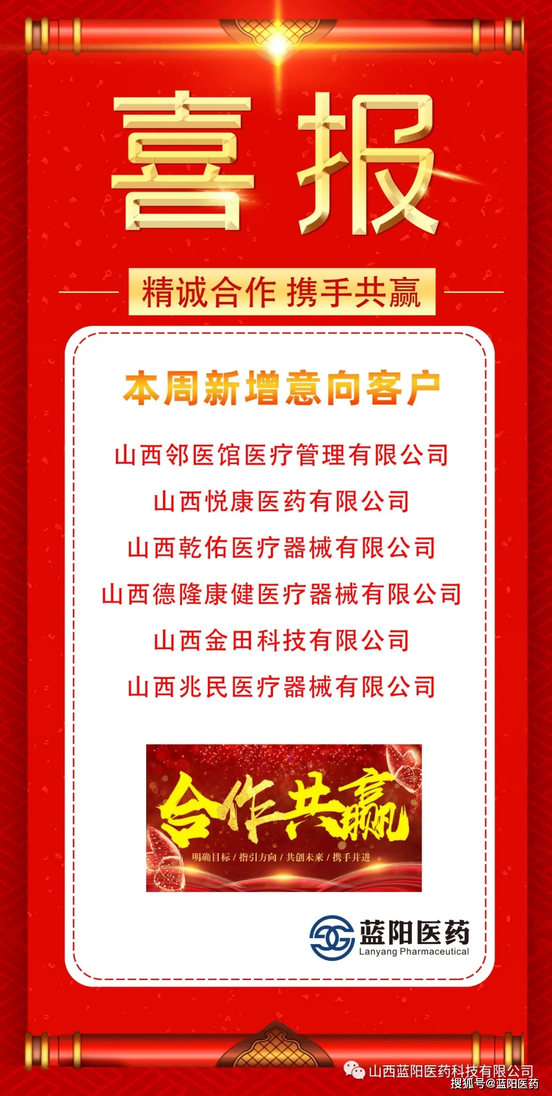 签约喜报连连|意向合作企业数量急剧增加,蓝阳医药迎来签约持续性高潮