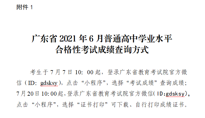 附件2:2021年6月广东省普通高中学业水平考试考生成绩复查申请登记表.