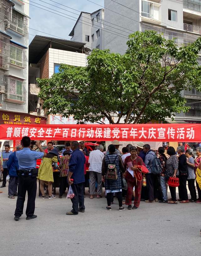 「区县解读」垫江县普顺镇:扎实开展安全生产"百日行动"