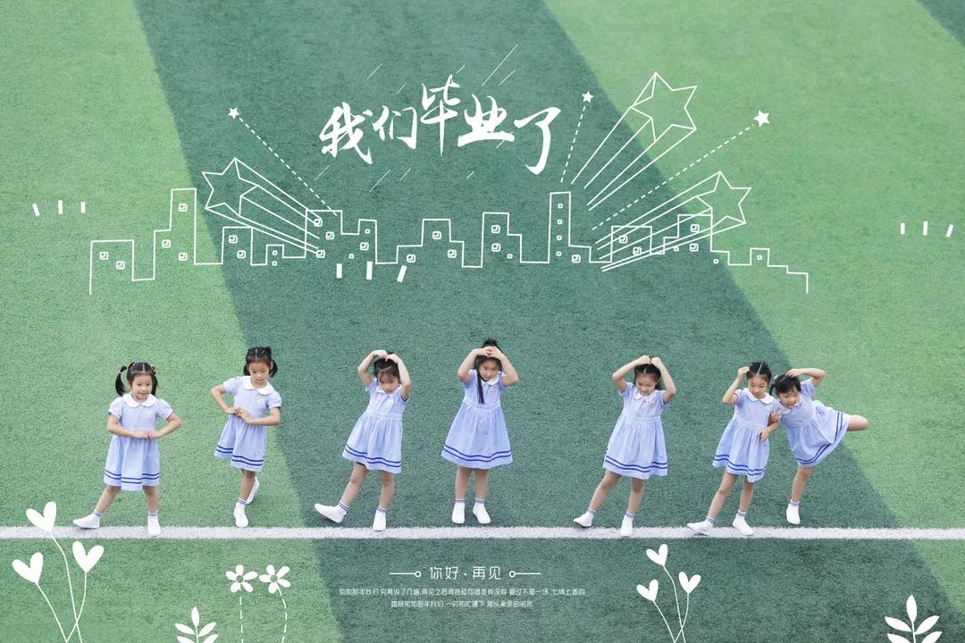 幼儿园毕业照创意姿势大全,这样拍更有趣