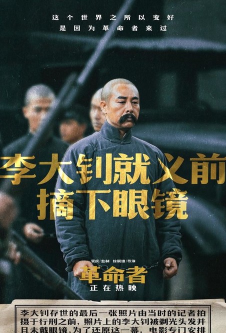 原创电影革命者从细微处讲述李大钊先生的故事代入感极强