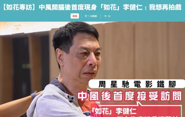 有媒体报道李健仁消息,中风后首度接受采访_李建仁