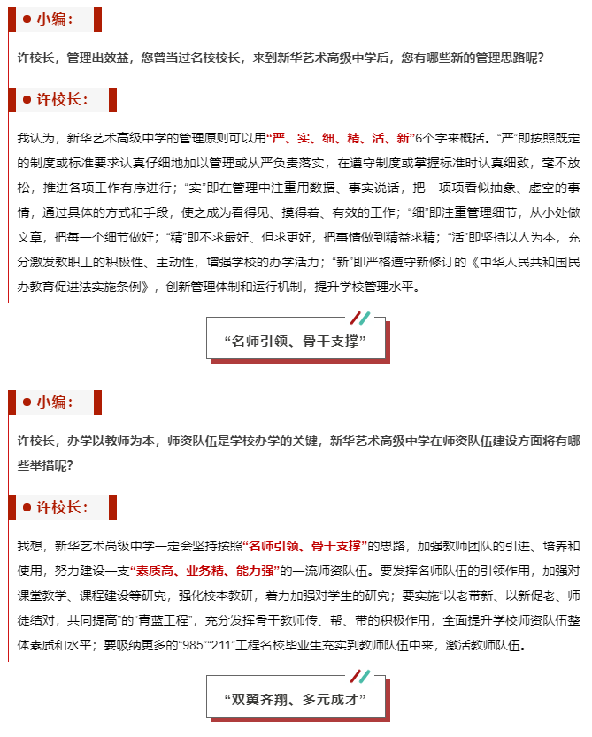 新华艺术高级中学许友科校长以新担当新作为推动学校工作开好局起好步