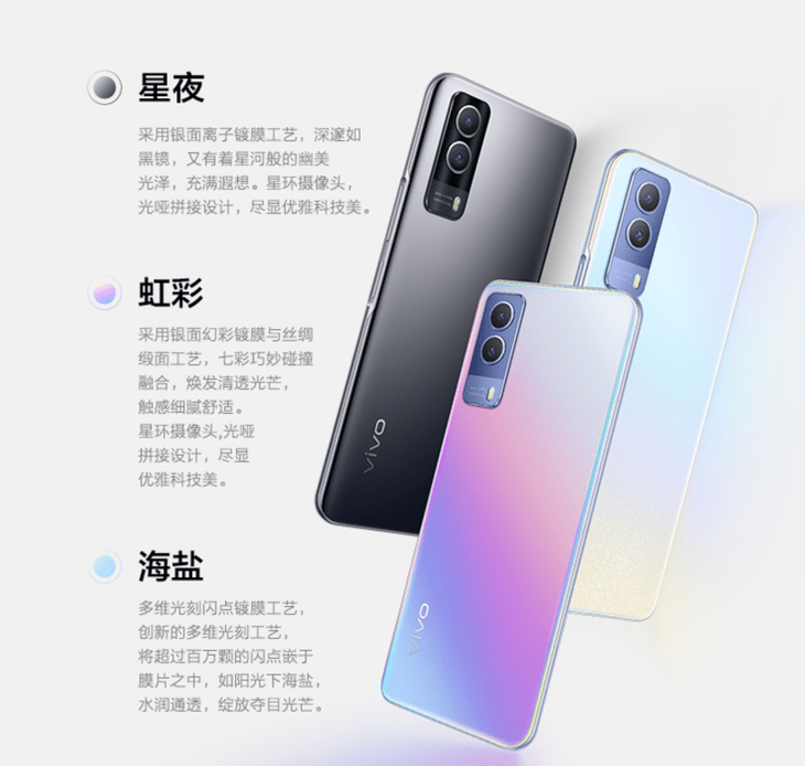 vivo y53s采用高颜值外观设计,提供虹彩,星夜和海盐三种配色可选,机身