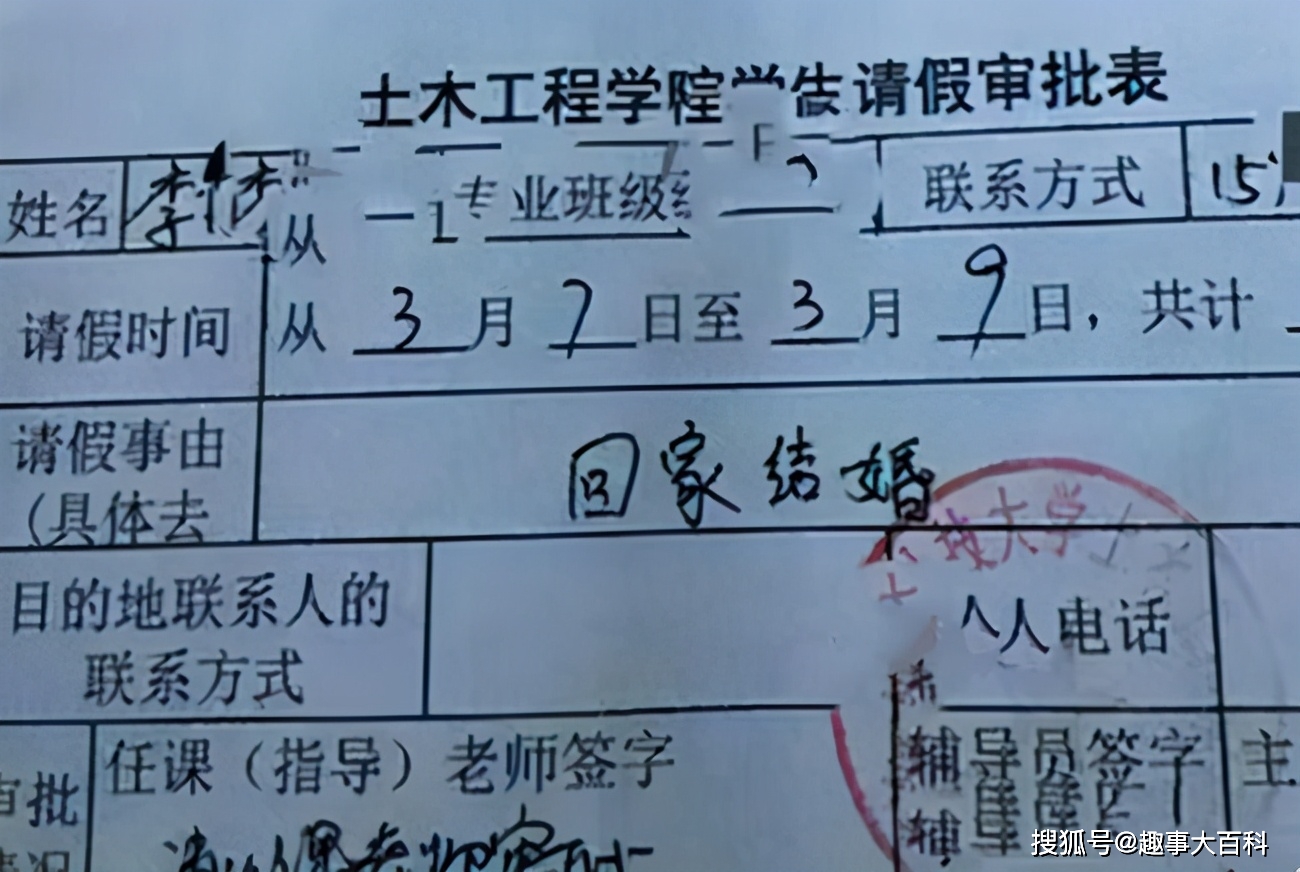 正是因为请假条中的"回家结婚"四个大字意外走红