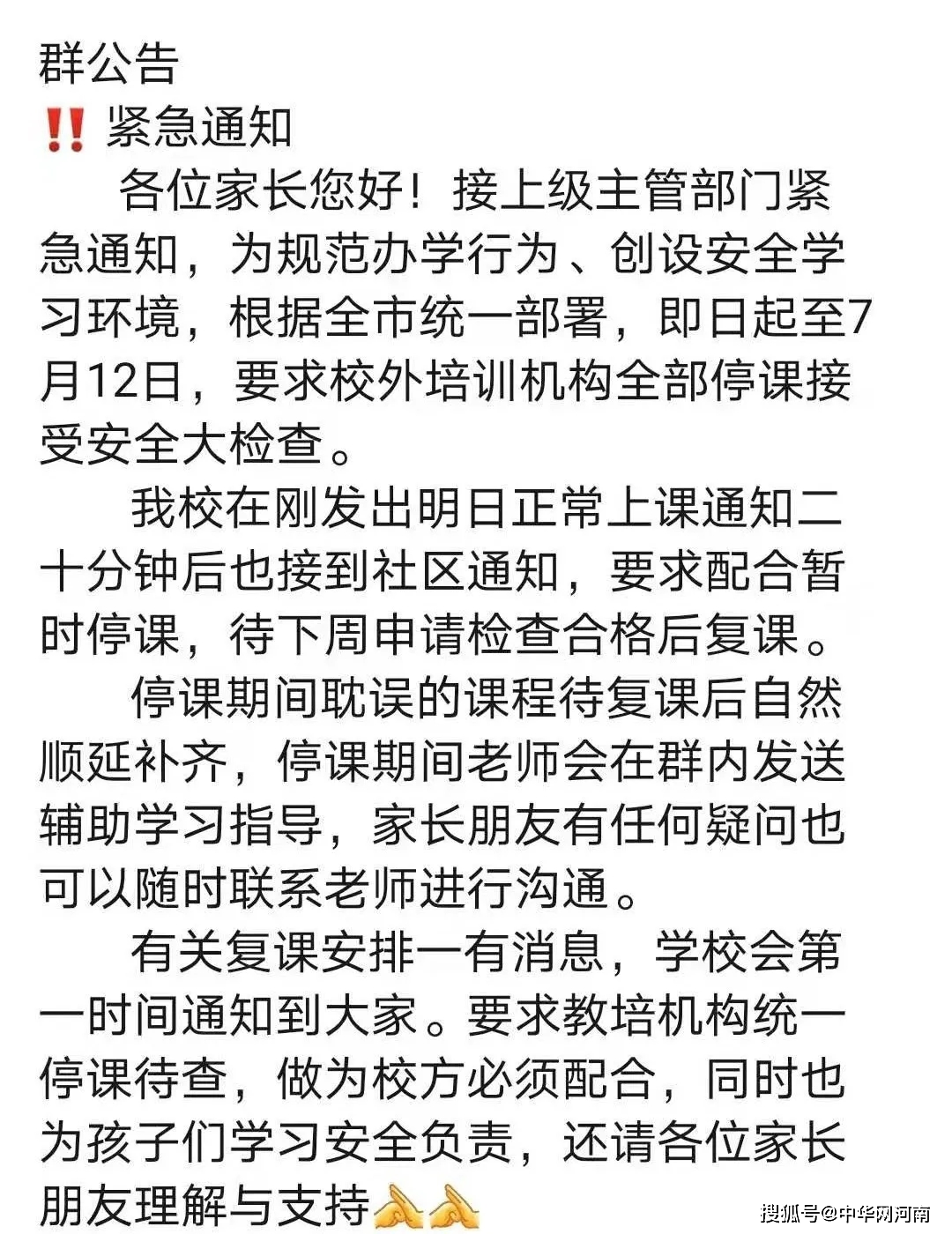 郑州多家校外培训机构停课!