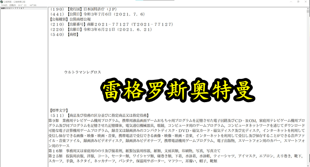 原创新奥雷格罗斯注册这位奥特曼是谁坂本导演的愿望要实现了