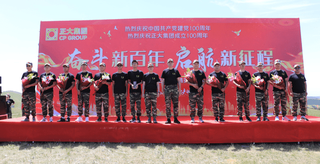 奋斗新百年 启航新征程——正大集团内蒙古区饲料事业