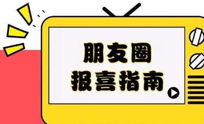 生娃后朋友圈"报喜",三种方式易惹人反感,正确方式是这样