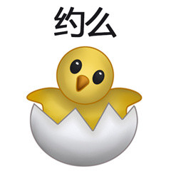 小鸡破壳表情包