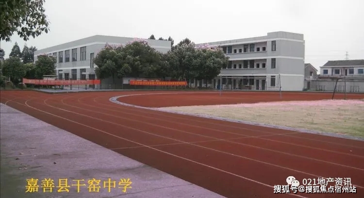 教育资源方面:嘉善重点干窑小学两所,干窑中学,干窑幼儿园.