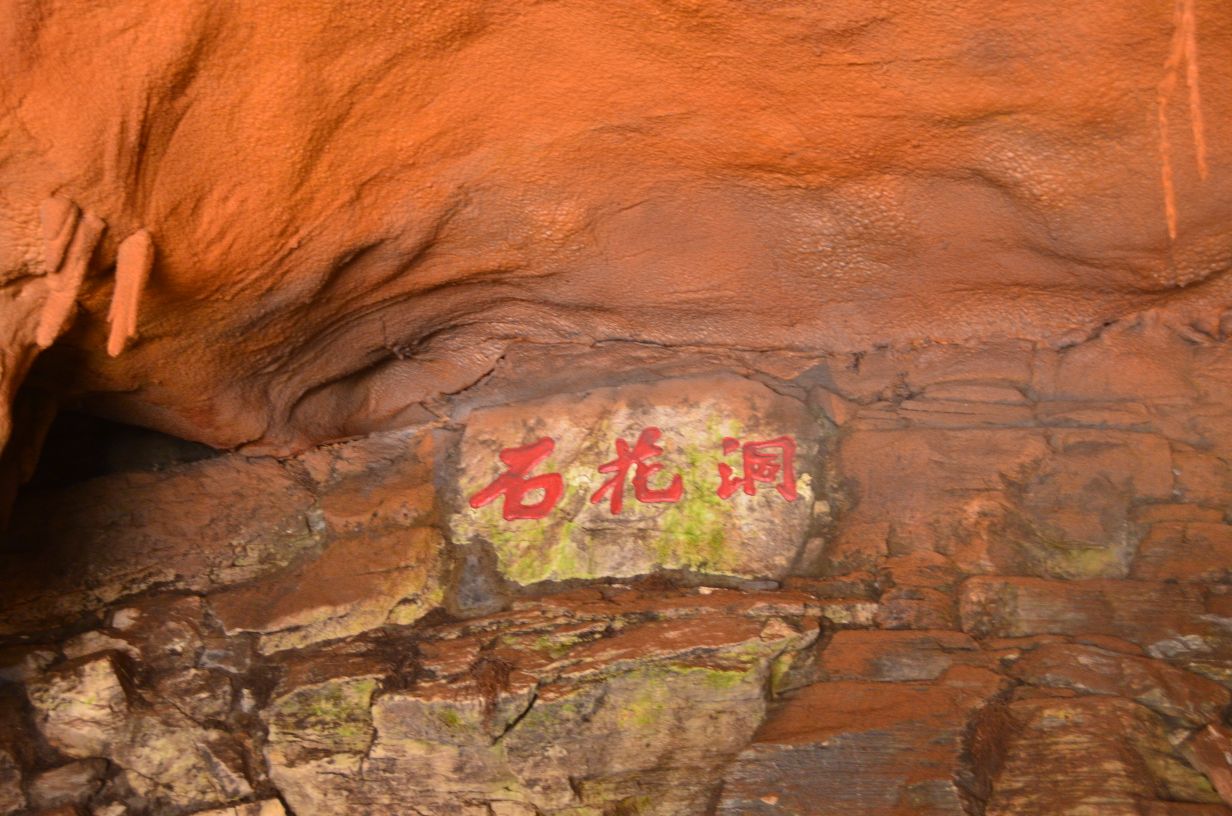 北京一处国家aaaa级景区的溶洞,自发现至今已500多年