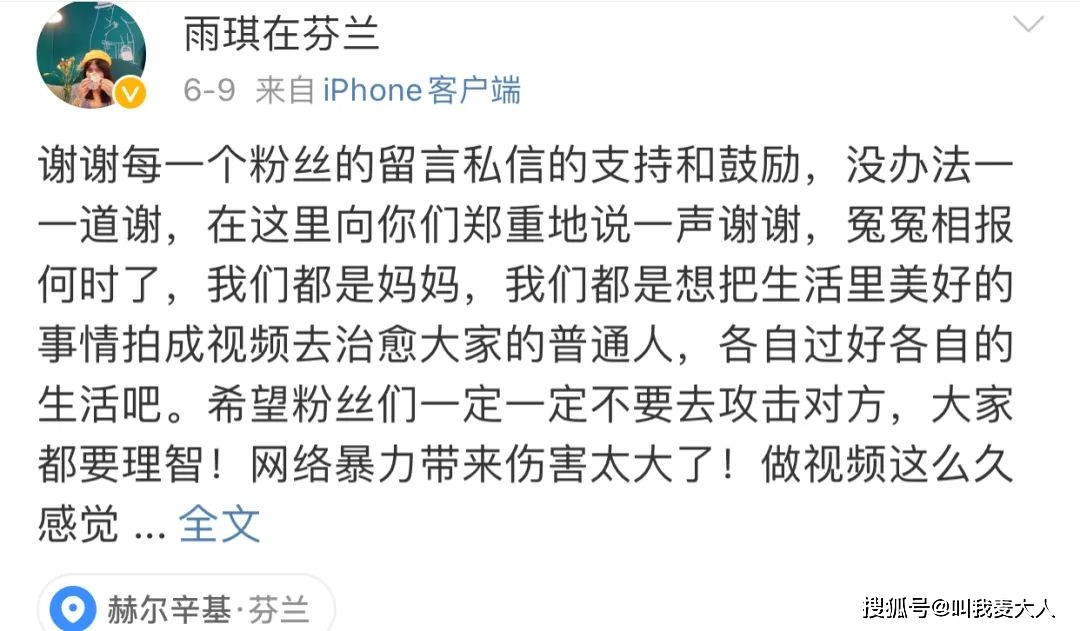 粉丝,路人纷纷对"雨琪在芬兰"有了好感;反而"泡福witheve"因为视频里