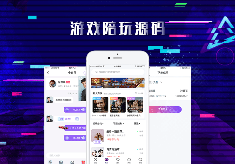 仿tt语音,语音游戏陪玩app源码,社交属性强大