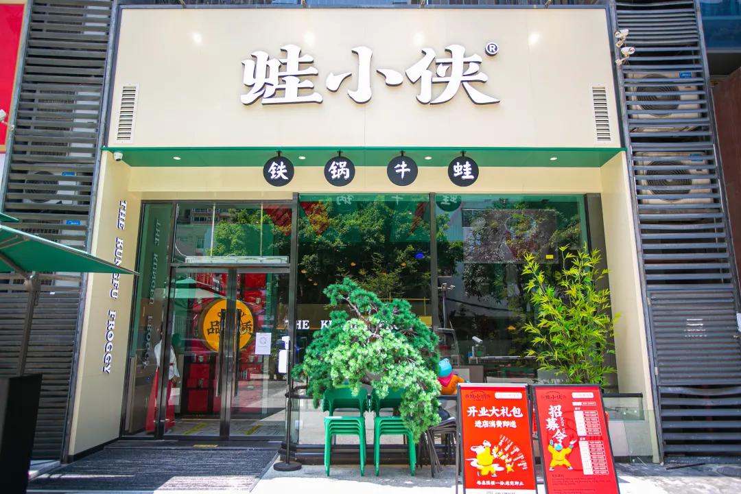 蛙小侠(289艺术园店=99店鋪地址:广州市越秀