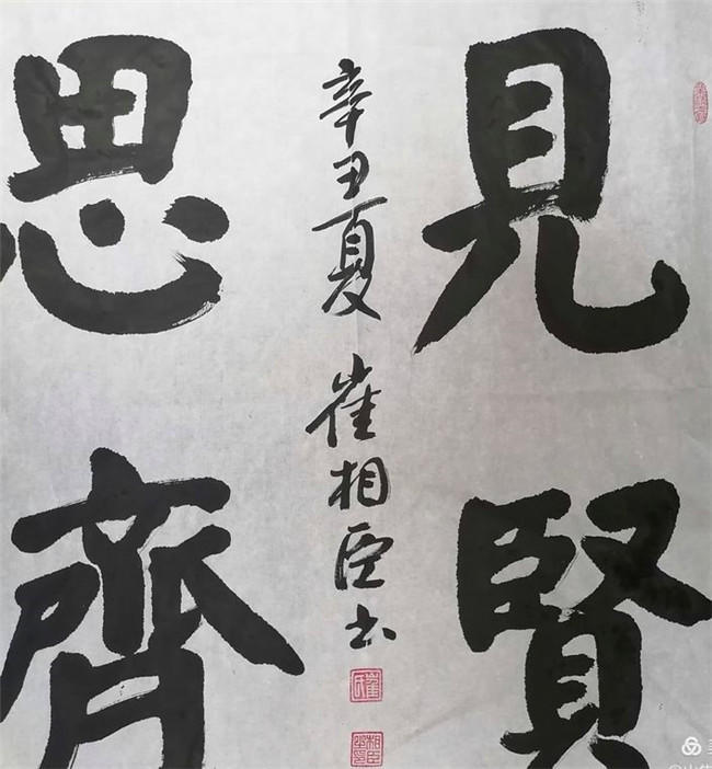 山东榜书名家京山永隆书院泼墨结情缘作品赏析