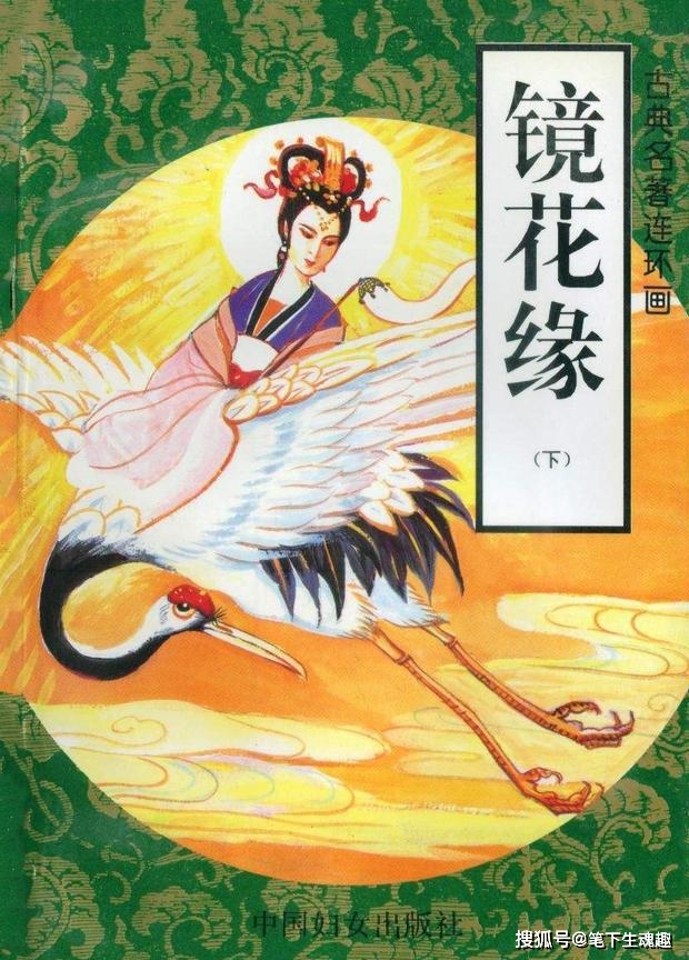 在神话小说《镜花缘》中,作者用大量笔墨描写了主人公唐敖出海游历