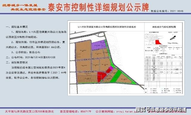 泰安规划局再传重大规划!选址正式敲定,即将开始征拆