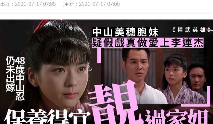 "山田光子"中山忍近照气质好,曾被曝单恋李连杰,48岁未婚未育