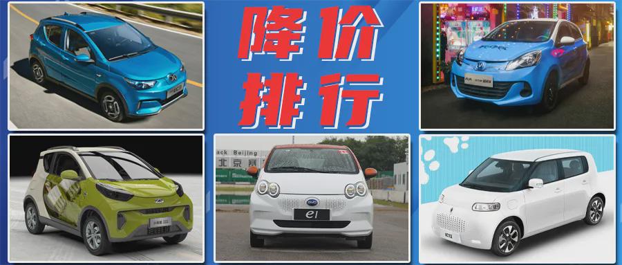 纯电动微型车降价榜:最高优惠2万元!_搜狐汽车_搜狐网