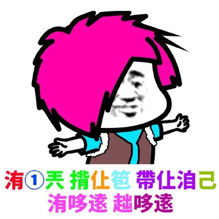 葬爱家族火星文表情包