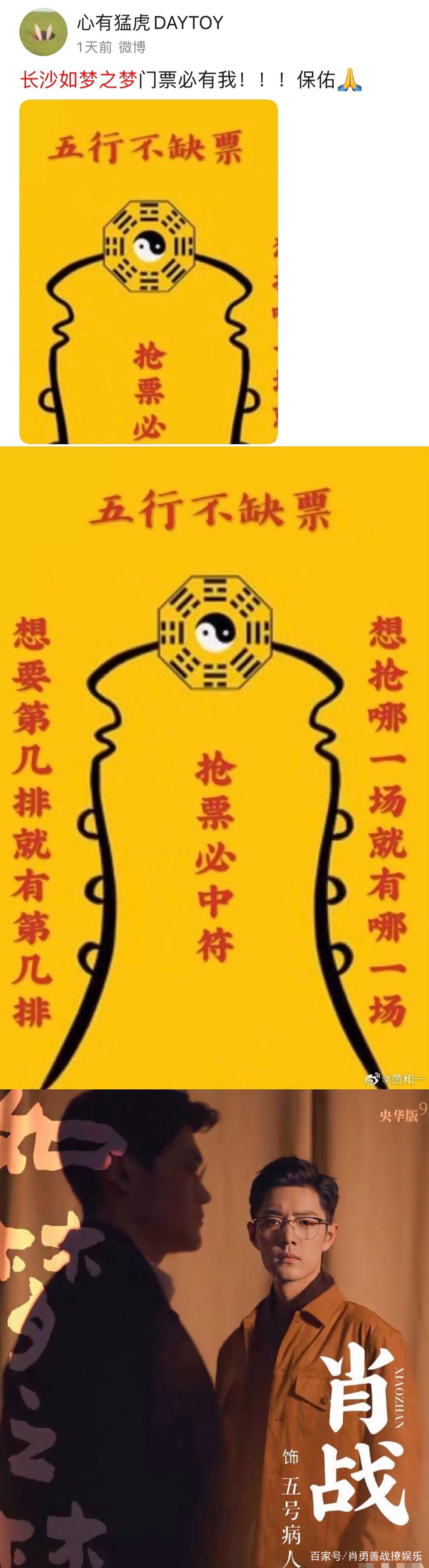 原创肖战长沙如梦之梦话剧演出抢不到票只因没发抢票必中符