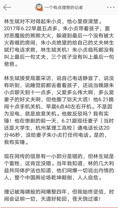 深扒林生斌事件的种种细节细思极恐这真是一场完美的营销