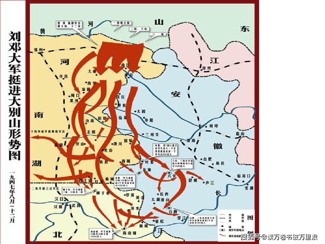 刘邓大军挺进大别山形势图 长途急行军过程中,部队减员严重