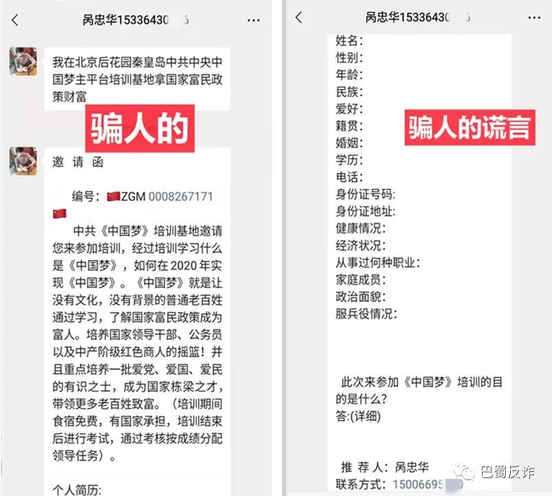 相信这些"中国梦平台"就是噩梦的开始!