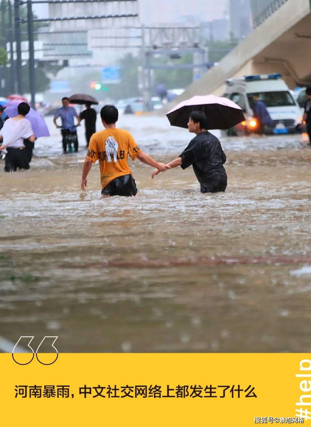 从河南暴雨,看中国式社交网络救援