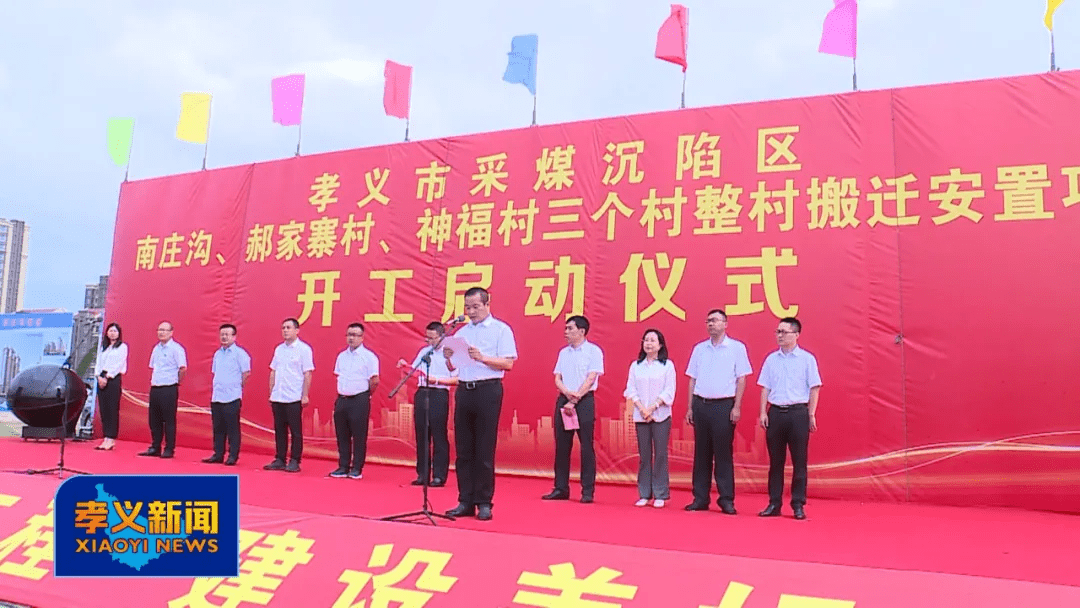 孝义市南庄沟,郝家寨,神福三村搬迁安置项目启动