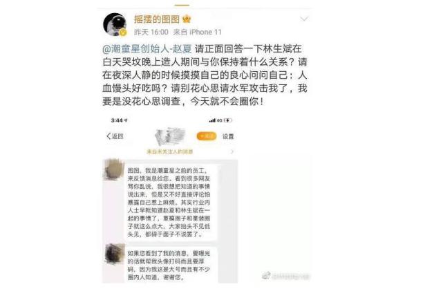 林生斌被曝与美女赵夏关系不一般_任真真