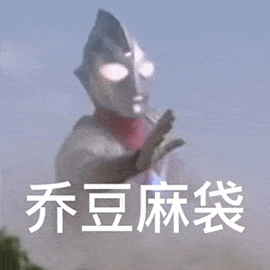 沙雕表情包~熊猫人and奥某人沙雕表情包来了!