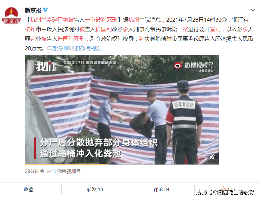 杭州杀妻碎尸案被告人许国利一审被判死刑:网友怒评,死真的便宜他了!