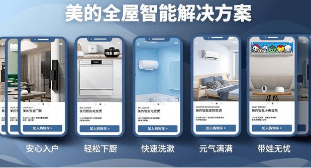 美的美居通过大数据和ai技术为用户提供省心精准的智能家电产品