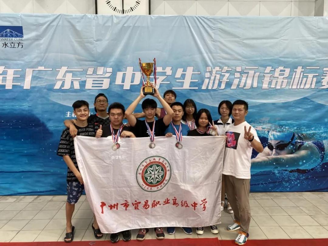 乘风破浪,赛场圆梦|广州市贸易职业高级中学游泳队再创佳绩