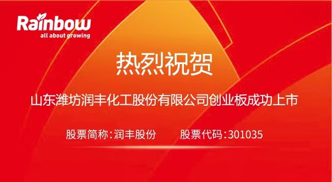 润丰股份:润泽万物,丰登五谷,打造全球领先作物保护领军者