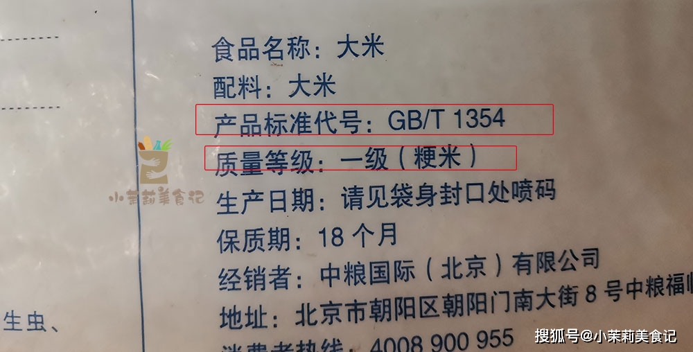 二是产品标准号,要认准gb/t1354这串数字,才是符合国家标准的大米.