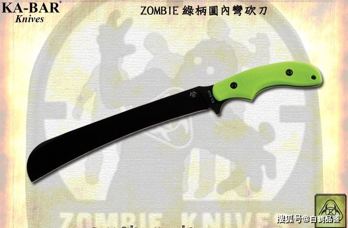 【鉴赏】美国卡巴ka-bar 5072 zombie 绿柄圆内弯砍刀