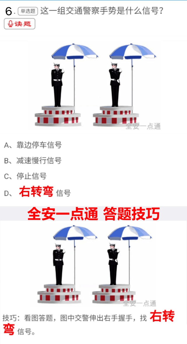 【驾考理论科目一】交警手势题记不住?看这里轻松学会