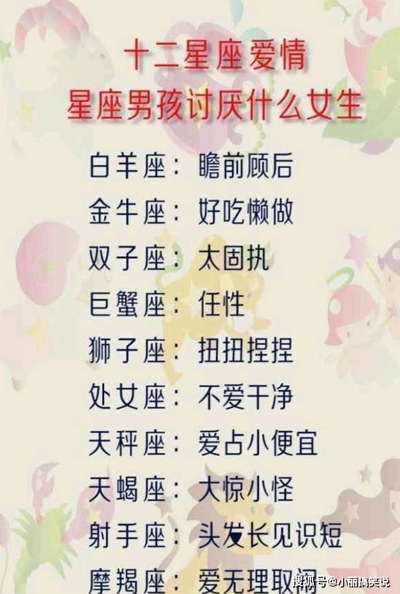 12星座帅气,靓丽,内在美排行榜,追女孩技巧,男孩讨厌的女生