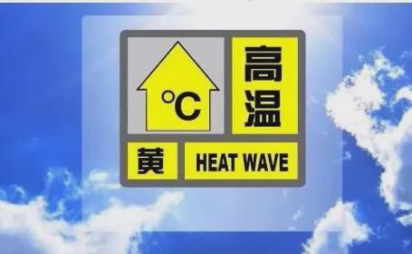 【提醒】泸州发布高温预警,局部地区40℃!