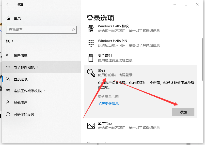 win10电脑怎么设置锁屏密码?