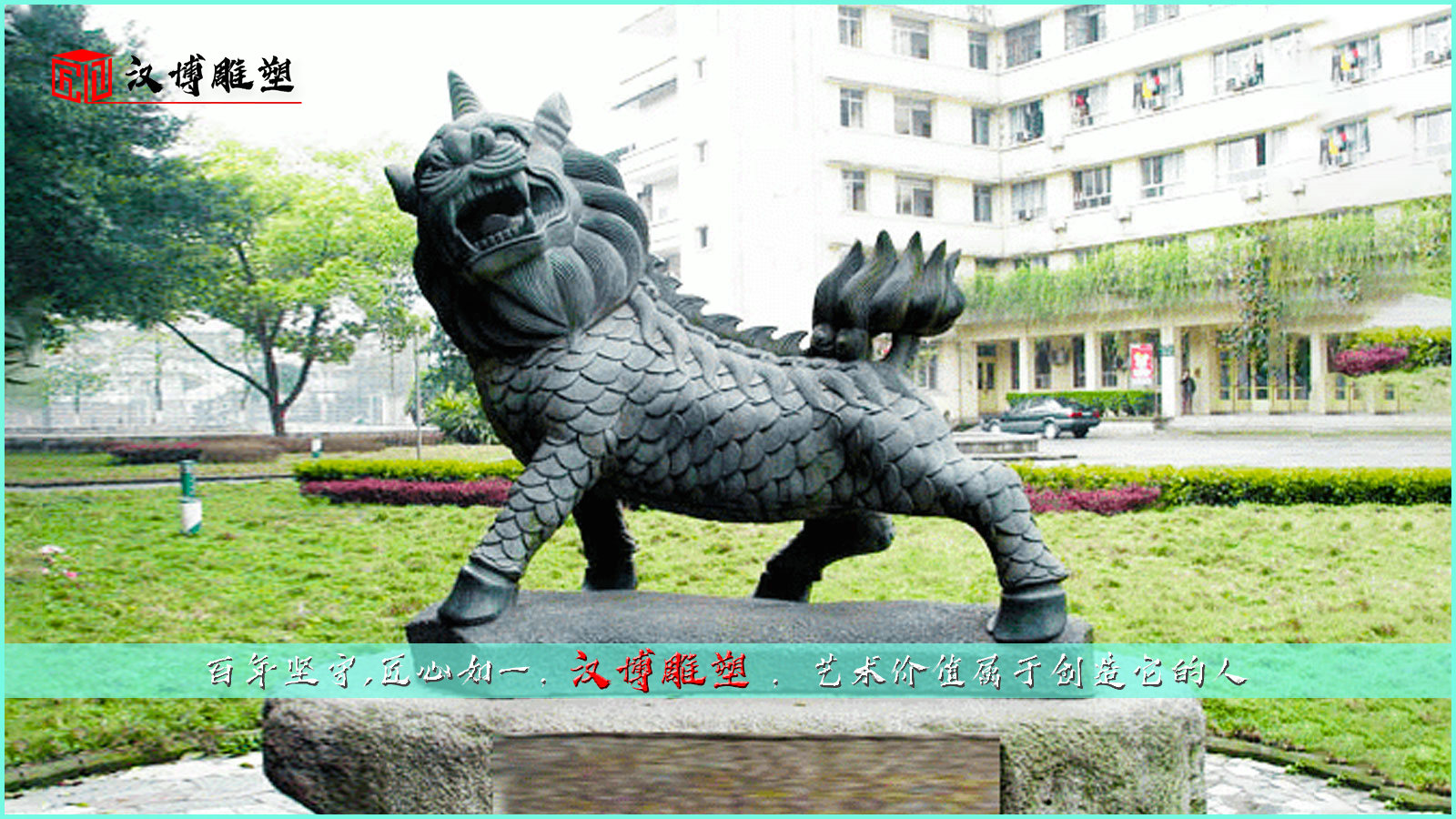 獬豸主题雕塑鉴赏了解古代神话传说中的神兽