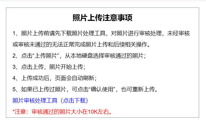 原创新疆维吾尔自治区公务员考试报名流程及照片审核处理方法