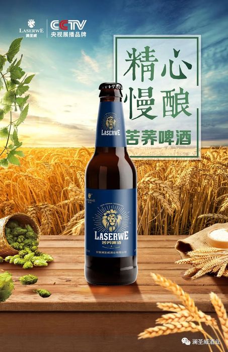 澜圣威苦荞啤酒夏天是什么味道你说了算