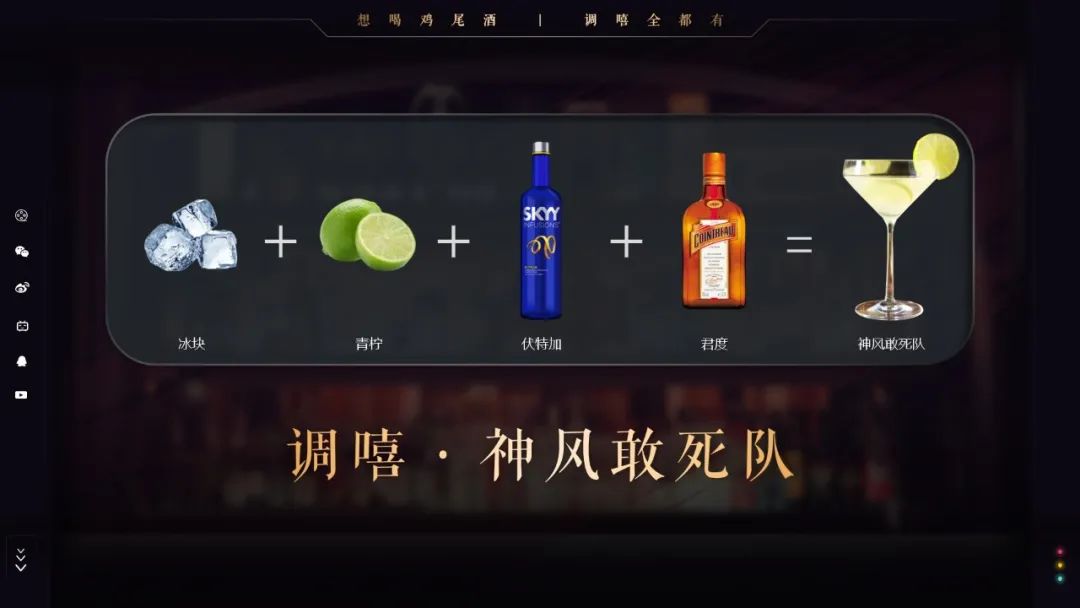 原创| 调嘻鸡尾酒 之「神风敢死队」