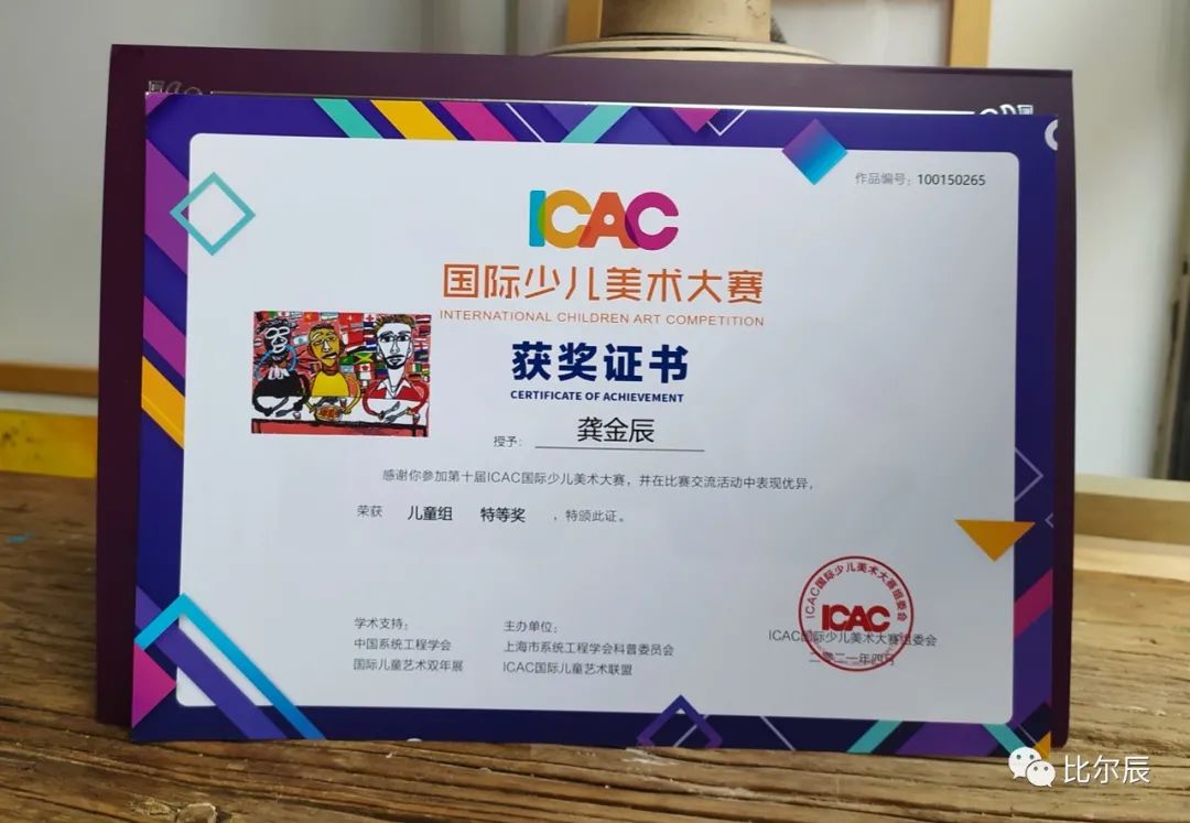 2021 icac国际少儿美术大赛  international children art