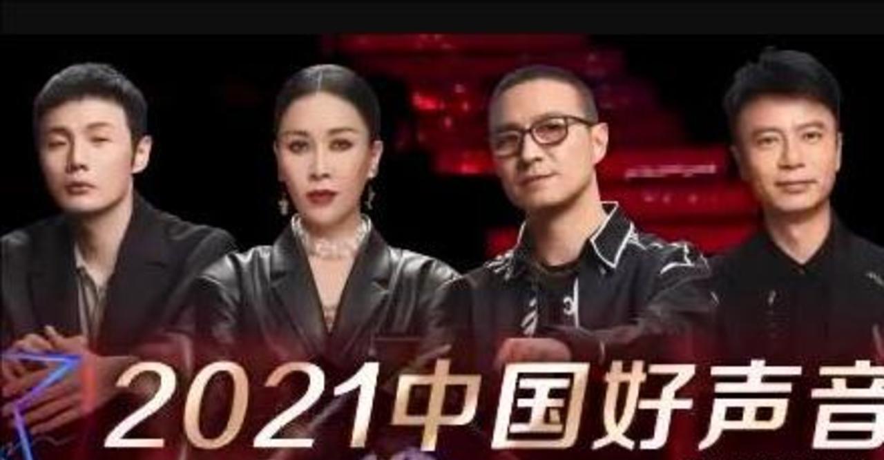 一张合照见咖位!《好声音2021》官宣定档,导师座位大有讲究!