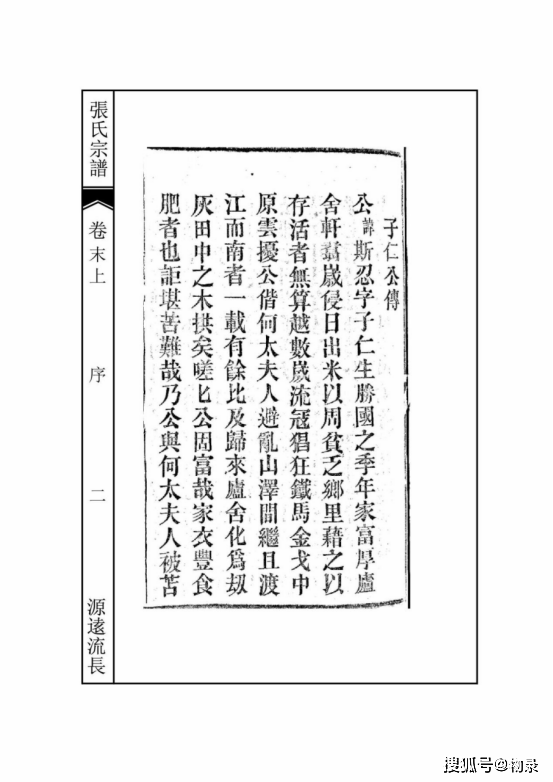 桐城云天张1931年张瑞伯主修《张氏宗谱》简介_支下卿